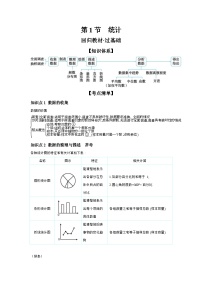 第八章 统计与概率 第1节 统计 学案（含答案）-【考点探究】2025年中考数学一轮复习（人教版）