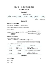 第二章 方程(组)与不等式(组) 第2节 分式方程及其应用 学案（含答案）-【考点探究】2025年中考数学一轮复习（人教版）