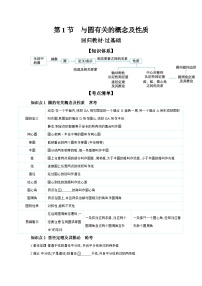 第六章 圆 第1节 与圆有关的概念及性质 学案（含答案）-【考点探究】2025年中考数学一轮复习（人教版）