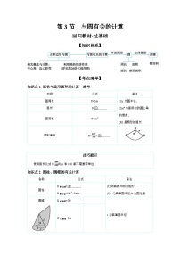 第六章 圆 第3节 与圆有关的计算 学案（含答案）-【考点探究】2025年中考数学一轮复习（人教版）