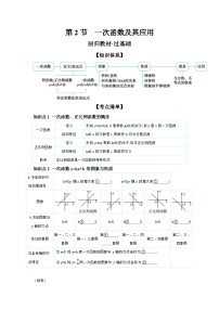 第三章 函数 第2节 一次函数及其应用 学案（含答案）-【考点探究】2025年中考数学一轮复习（人教版）