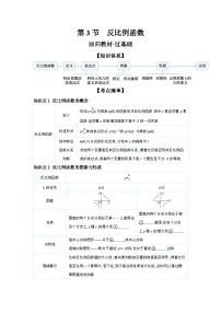 第三章 函数 第3节 反比例函数 学案（含答案）-【考点探究】2025年中考数学一轮复习（人教版）