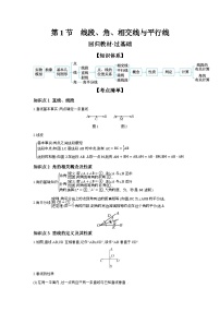 第四章 三角形 第1节 线段、角、相交线与平行线 学案（含答案）-【考点探究】2025年中考数学一轮复习（人教版）