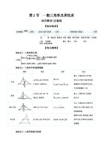 第四章 三角形 第2节 一般三角形及其性质 学案（含答案）-【考点探究】2025年中考数学一轮复习（人教版）