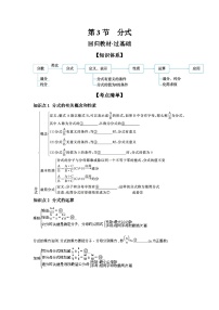 第一章 数与式 第3节 分式 学案（含答案）-【考点探究】2025年中考数学一轮复习（人教版）