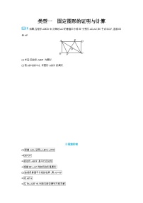 专题八 几何图形综合探究题 学案（含答案）-【考点探究】2025年中考数学一轮复习（人教版）