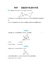 专题二 尺规作图 学案（含答案）-【考点探究】2025年中考数学一轮复习（人教版）