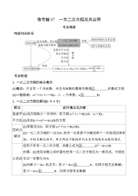 2025年中考数学一轮总复习精讲精练 微专题07  一元二次方程及其应用