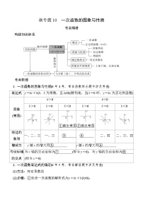 2025年中考数学一轮总复习精讲精练 微专题10  一次函数的图象与性质