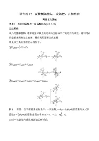 2025年中考数学一轮总复习精讲精练 微专题12  反比例函数与一次函数、几何结合