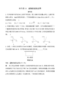 2025年中考数学一轮总复习精讲精练 微专题14  函数的实际应用