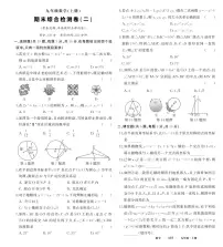 人教版2024-2025学年九年级上学期数学期末试卷二（含答案）