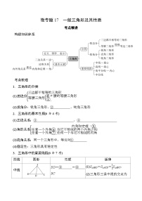 2025年中考数学一轮总复习精讲精练 微专题17  一般三角形及其性质 学案（含答案）