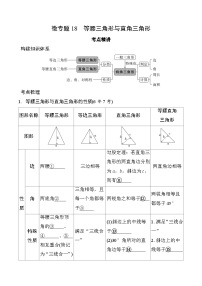 2025年中考数学一轮总复习精讲精练 微专题18  等腰三角形与直角三角形 学案（含答案）