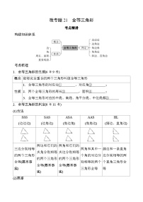 2025年中考数学一轮总复习精讲精练 微专题21  全等三角形 学案（含答案）