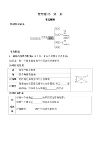 2025年中考数学一轮总复习精讲精练 微专题25  矩  形  学案（含答案）