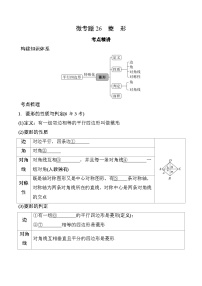 2025年中考数学一轮总复习精讲精练 微专题26  菱  形  学案（含答案）