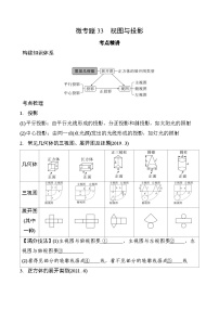 2025年中考数学一轮总复习精讲精练 微专题33  视图与投影  学案（含答案）