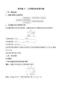 2025年中考数学一轮总复习精讲精练 微专题35  几何图形的折叠问题  学案（含答案）