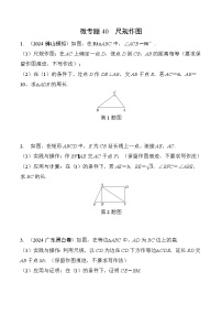 2025年中考数学一轮总复习精讲精练 微专题40微专题  尺规作图  学案（含答案）