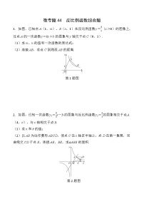 2025年中考数学一轮总复习精讲精练 微专题44  反比例函数综合题  学案（含答案）