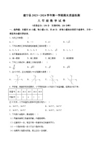 福建省三明市建宁县2023-2024学年八年级上学期期末考试数学试卷(含解析)