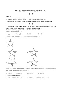 广西玉林市容县部分学校2024届九年级下学期中考一模数学试卷(含答案)