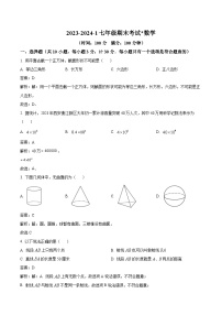 陕西省西安市铁一中学2023-2024学年七年级上学期期末考试数学试卷(含解析)