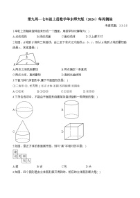 第9周—七年级上册数学华东师大版（2024）每周测验(含答案)