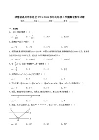 福建省泉州市丰泽区2023-2024学年七年级上学期期末考试数学试卷(含答案)