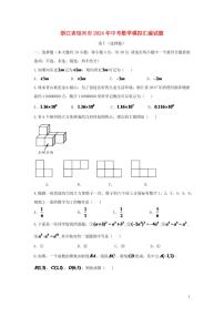 浙江省绍兴市2024年中考数学模拟试题（含答案）