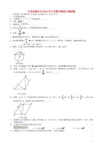 江苏省镇江市2024年中考数学模拟试题（含扫描答案）