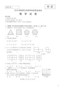 黑龙江省牡丹江市2024年中考数学模拟试题（扫描版，含答案）