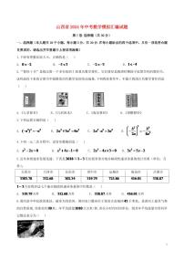 山西省2024年中考数学模拟试题（含答案）