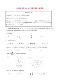 江苏省宿迁市2024年中考数学模拟试题（含答案）
