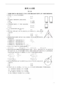 福建省2024年中考数学模拟试题（B卷，扫描版，含答案）