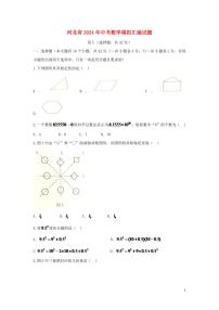 河北省2024年中考数学模拟试题（含扫描答案）