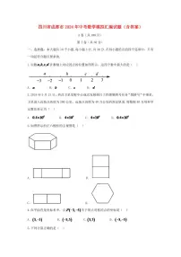 四川省成都市2024年中考数学模拟试题（含答案）