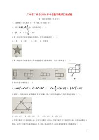 广东省广州市2024年中考数学模拟试题（含扫描答案）