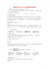 湖南省益阳市2024年中考数学模拟试题（含解析）