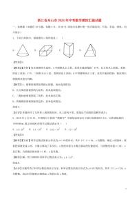 浙江省舟山市2024年中考数学模拟试题（含解析）