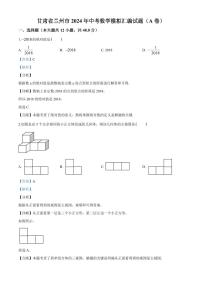 甘肃省兰州市2024年中考数学模拟试题（解析版）