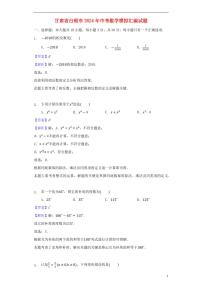 甘肃省白银市2024年中考数学模拟试题（含解析）