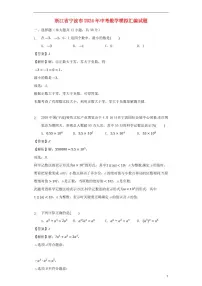 浙江省宁波市2024年中考数学模拟试题（含解析）