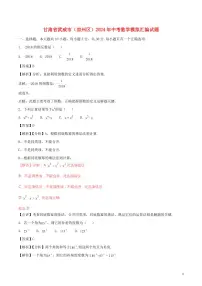 甘肃省武威市（凉州区）2024年中考数学模拟试题（含解析）