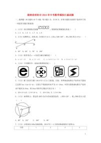 湖南省邵阳市2024年中考数学模拟试题（含解析）