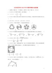 江苏省苏州市2024年中考数学模拟试题（含解析）