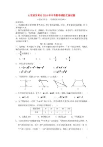 山东省东营市2024年中考数学模拟试题（含答案）