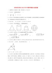 吉林省长春市2024年中考数学模拟试题（含解析）