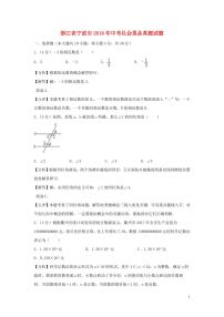 浙江省衢州市2024年中考数学模拟试题（含解析）